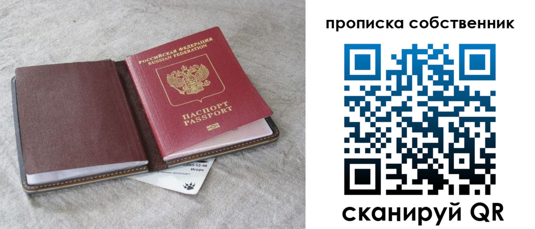временная регистрация в квартире в Зее