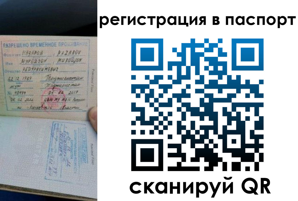 временная регистрация недорого в Зее