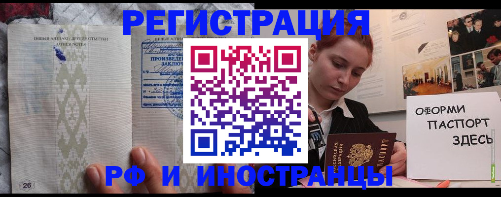 прописка иностранных граждан в Зее