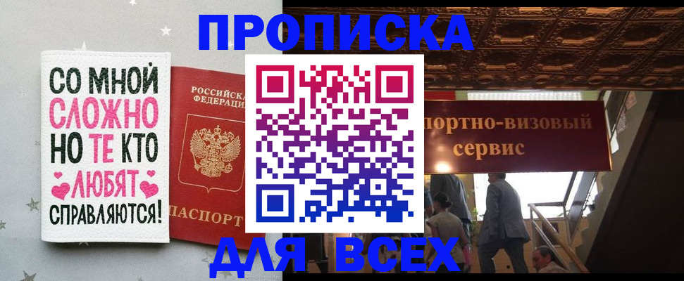 прописка гарантия в Зее