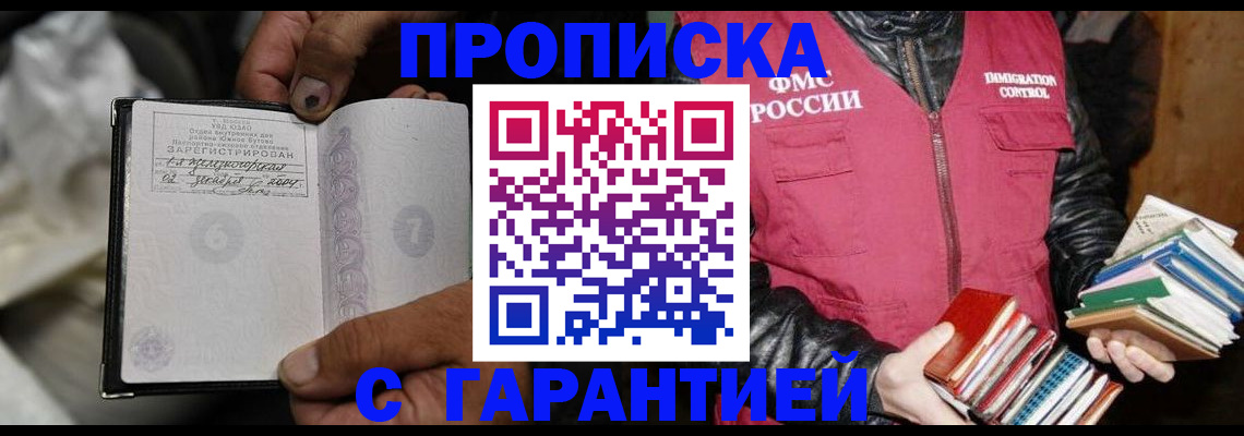 временная регистрация адрес в Зее