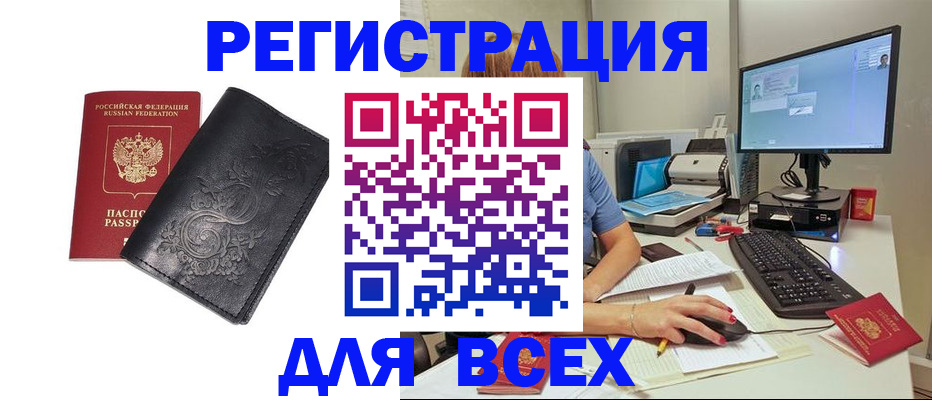 прописка 2025 в Зее